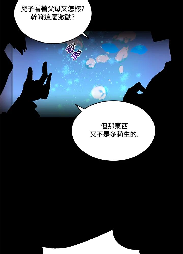 《爱神珍恩帮帮我!》第45话 第26页