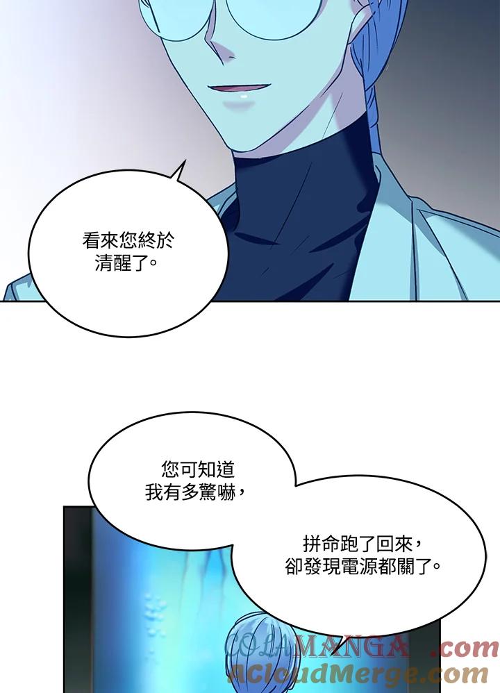 《爱神珍恩帮帮我!》第45话 第28页