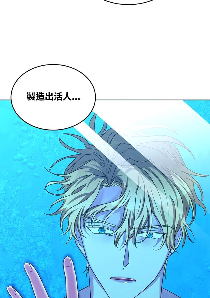 《爱神珍恩帮帮我!》第45话 第68页