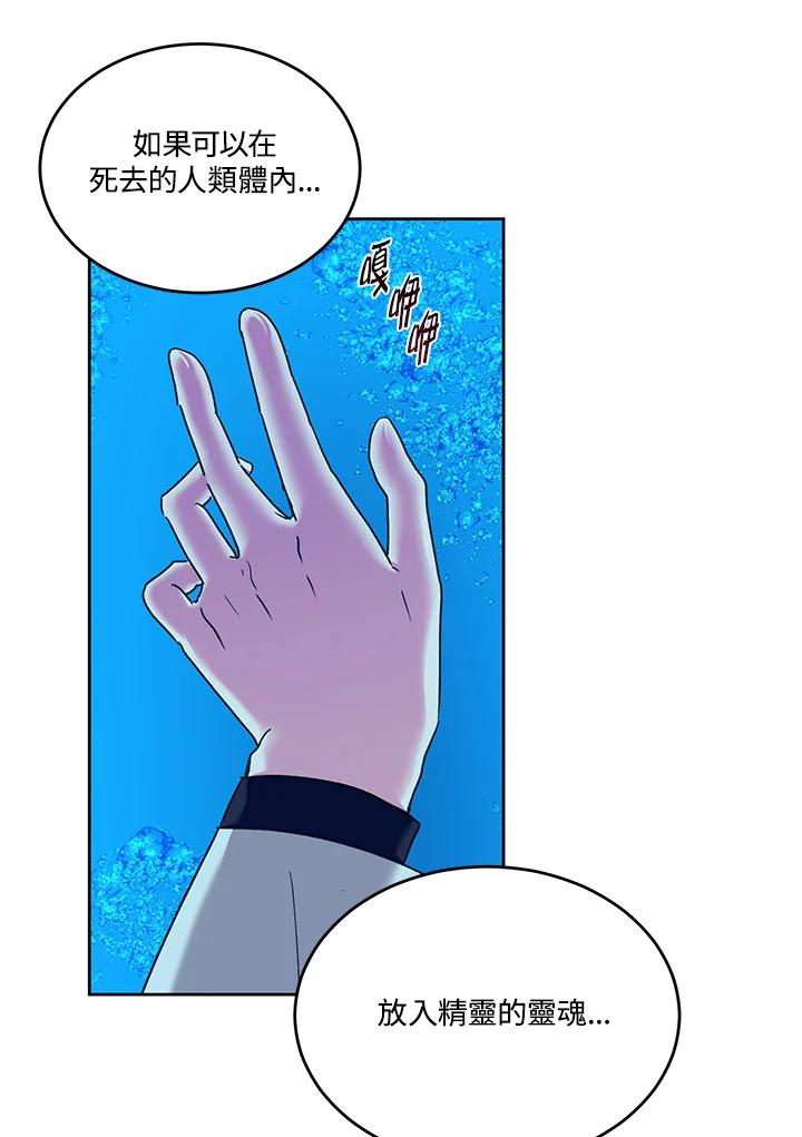 《爱神珍恩帮帮我!》第45话 第66页