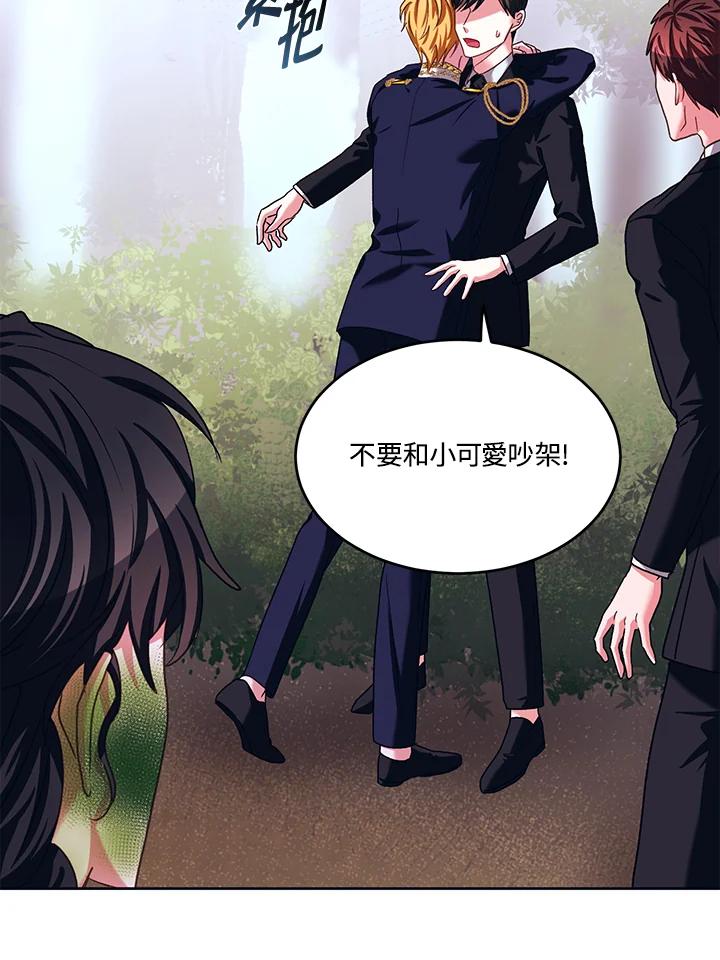 《爱神珍恩帮帮我!》第45话 第18页