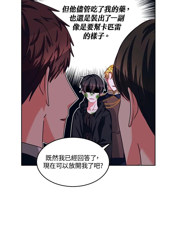 《爱神珍恩帮帮我!》第45话 第11页