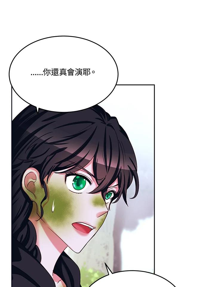 《爱神珍恩帮帮我!》第45话 第12页