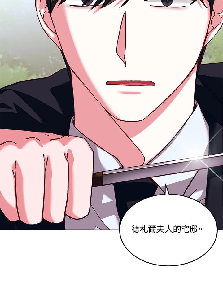 《爱神珍恩帮帮我!》第45话 第8页