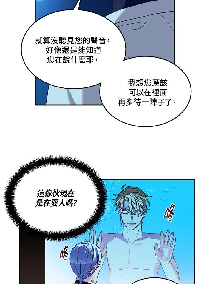 《爱神珍恩帮帮我!》第45话 第36页