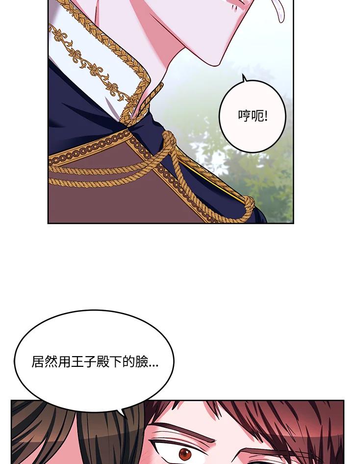 《爱神珍恩帮帮我!》第45话 第2页