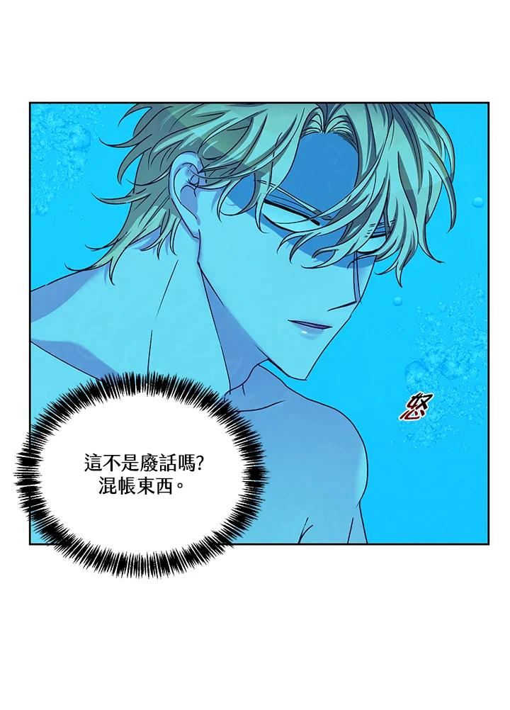 《爱神珍恩帮帮我!》第45话 第33页