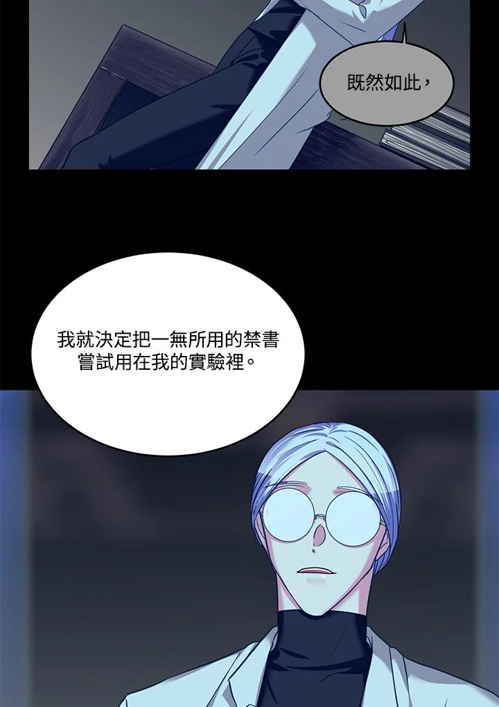 《爱神珍恩帮帮我!》第45话 第60页