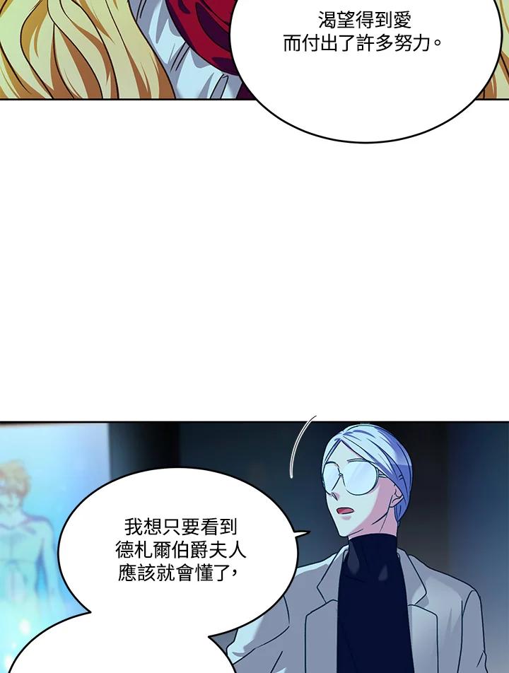 《爱神珍恩帮帮我!》第45话 第47页