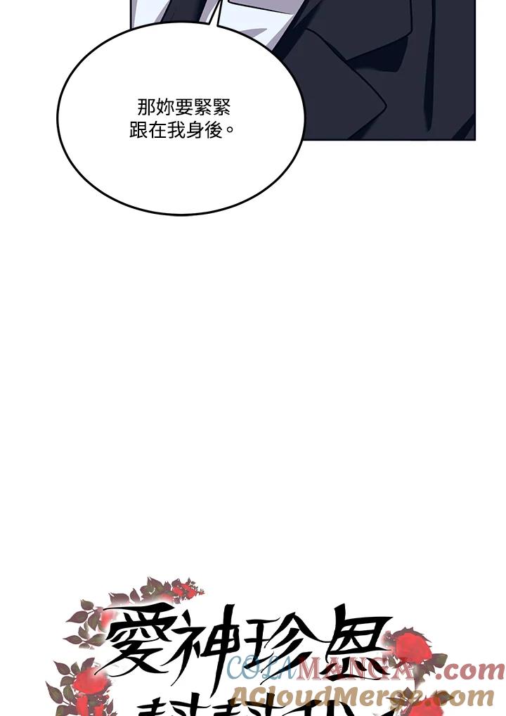 《爱神珍恩帮帮我!》第46话 第13页