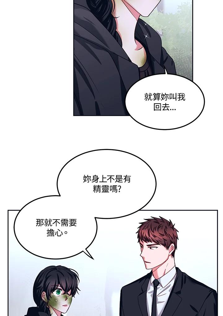 《爱神珍恩帮帮我!》第46话 第8页