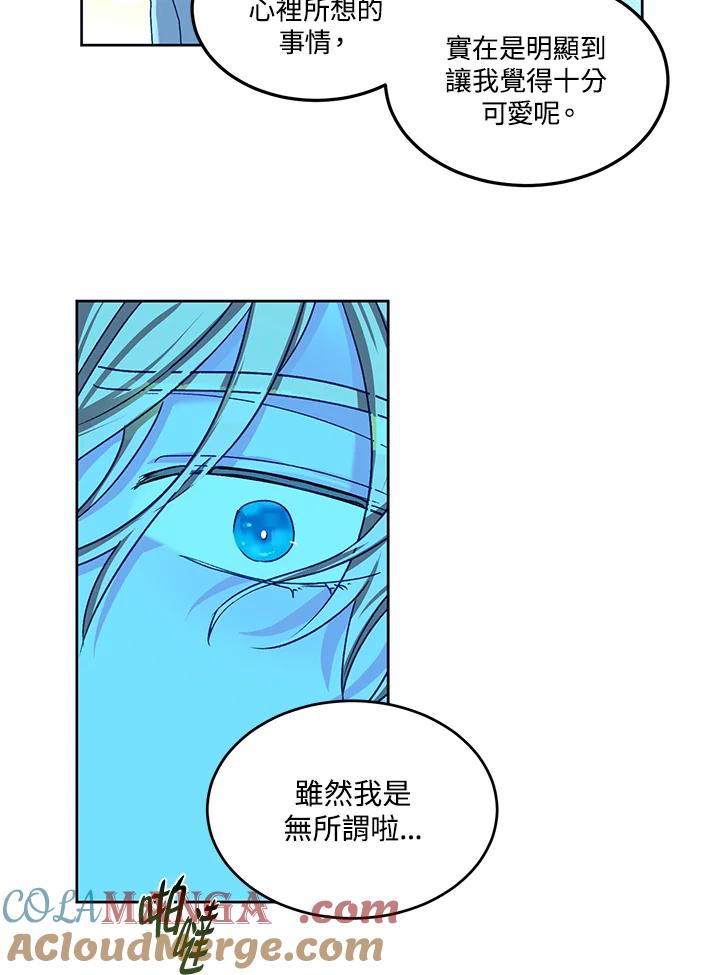 《爱神珍恩帮帮我!》第46话 第43页