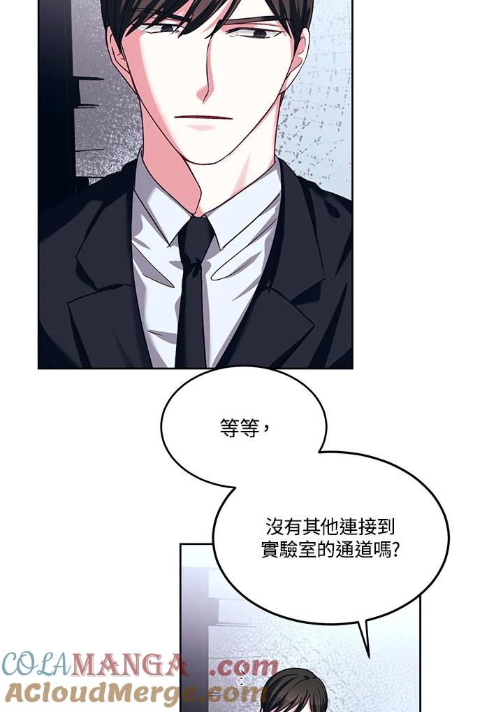 《爱神珍恩帮帮我!》第46话 第4页