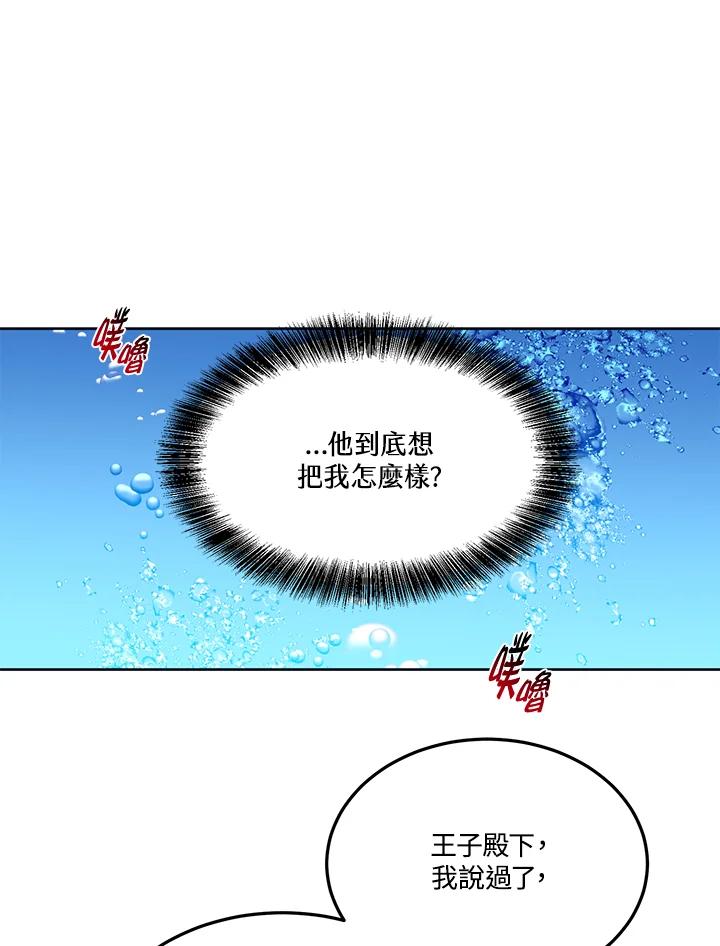 《爱神珍恩帮帮我!》第46话 第29页