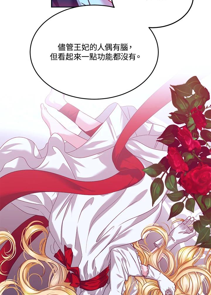 《爱神珍恩帮帮我!》第46话 第23页