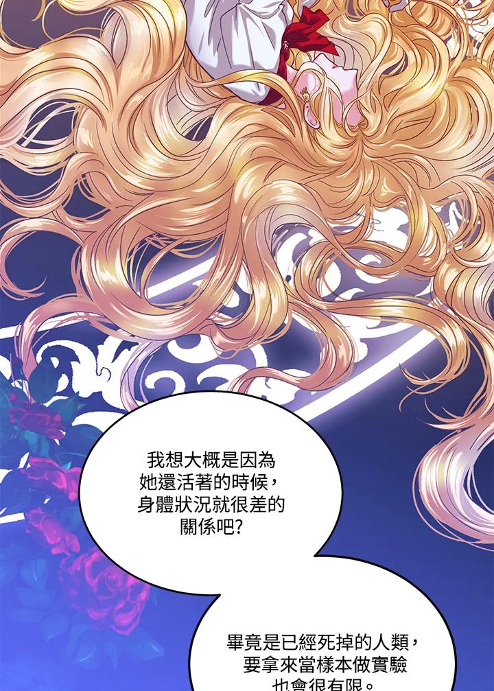《爱神珍恩帮帮我!》第46话 第24页