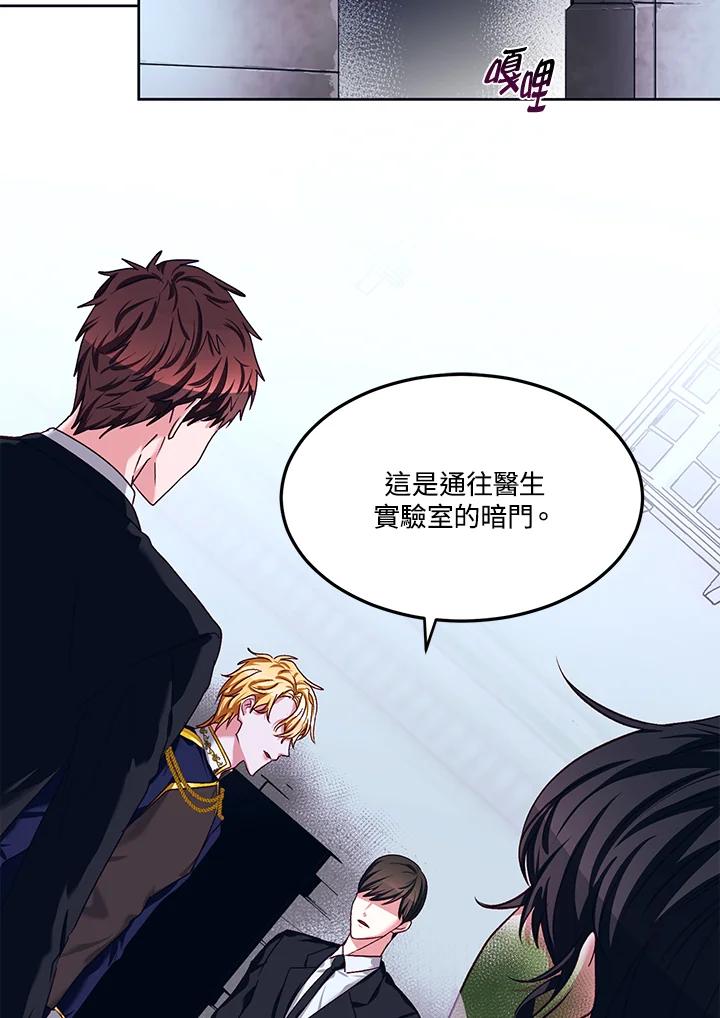 《爱神珍恩帮帮我!》第46话 第2页
