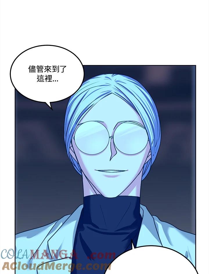 《爱神珍恩帮帮我!》第46话 第52页