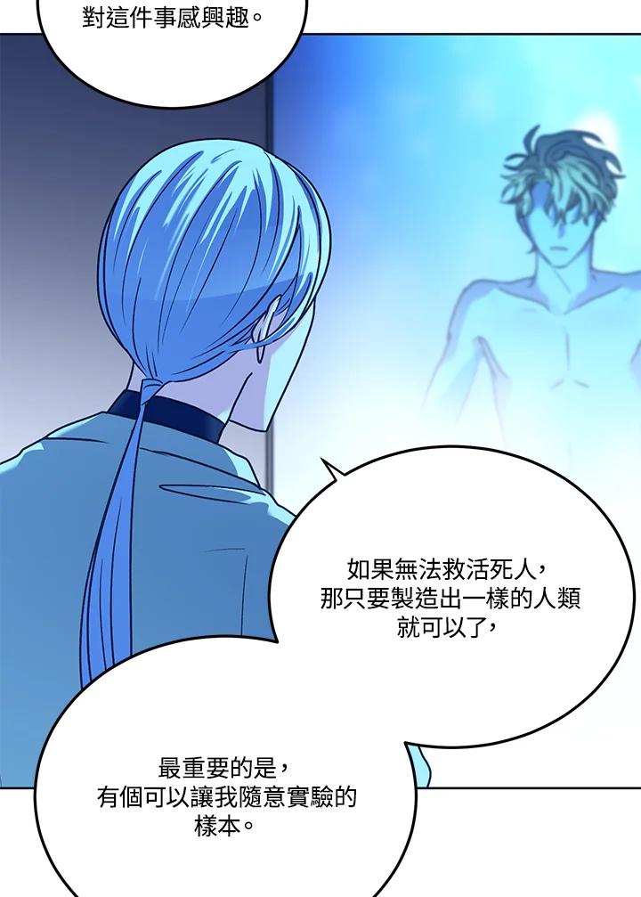 《爱神珍恩帮帮我!》第46话 第20页