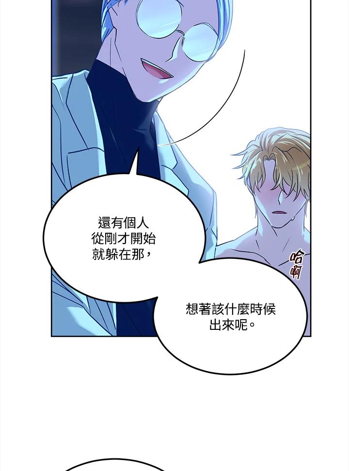 《爱神珍恩帮帮我!》第46话 第68页