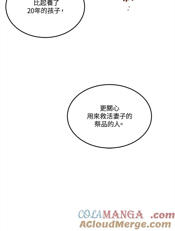 《爱神珍恩帮帮我!》第46话 第61页