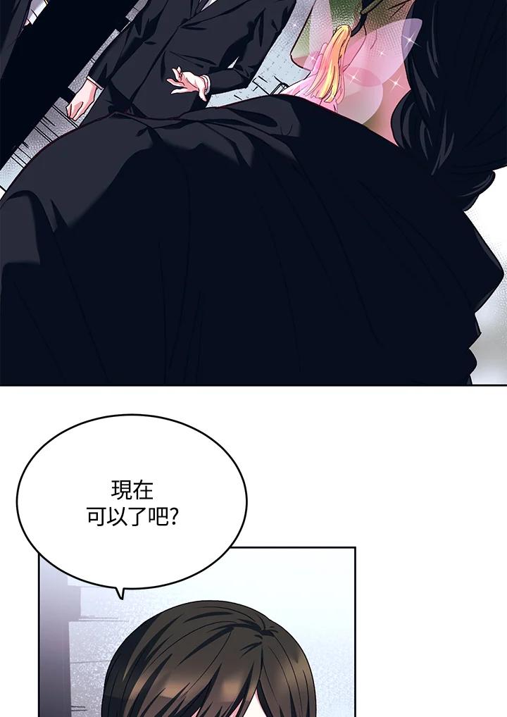 《爱神珍恩帮帮我!》第46话 第3页