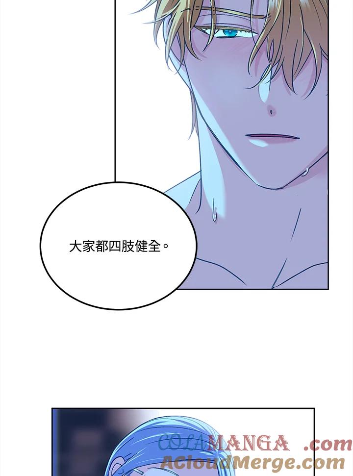 《爱神珍恩帮帮我!》第46话 第67页