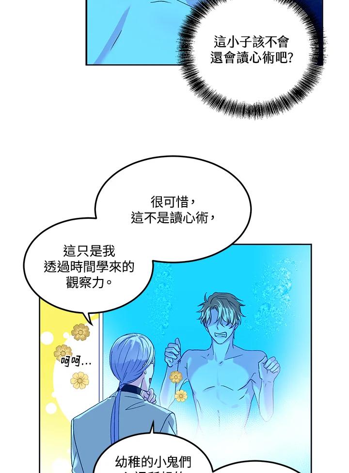 《爱神珍恩帮帮我!》第46话 第42页