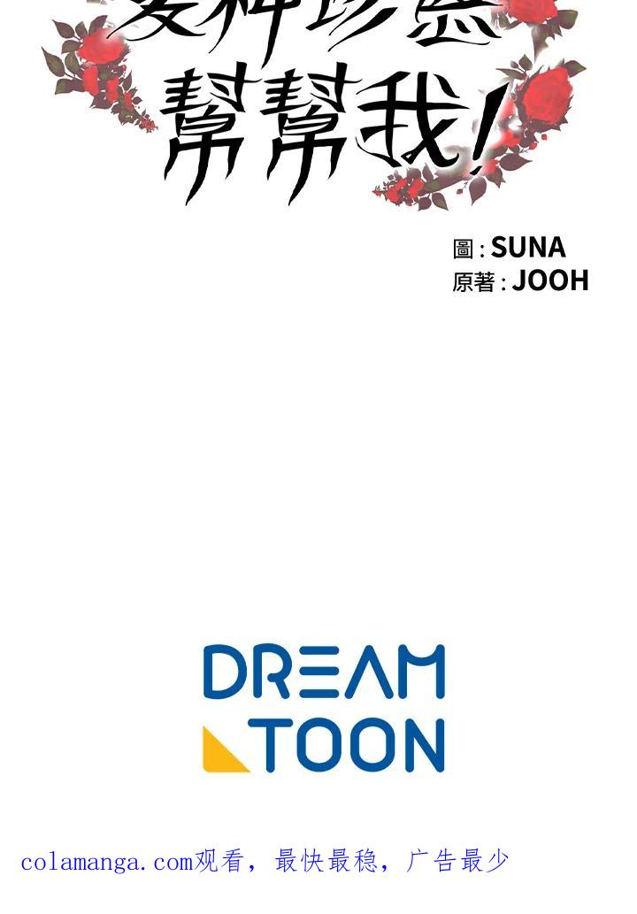 《爱神珍恩帮帮我!》第46话 第72页