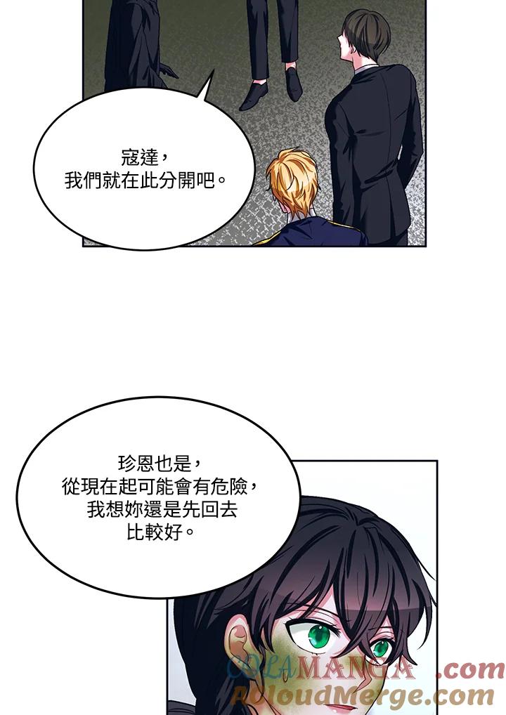 《爱神珍恩帮帮我!》第46话 第7页