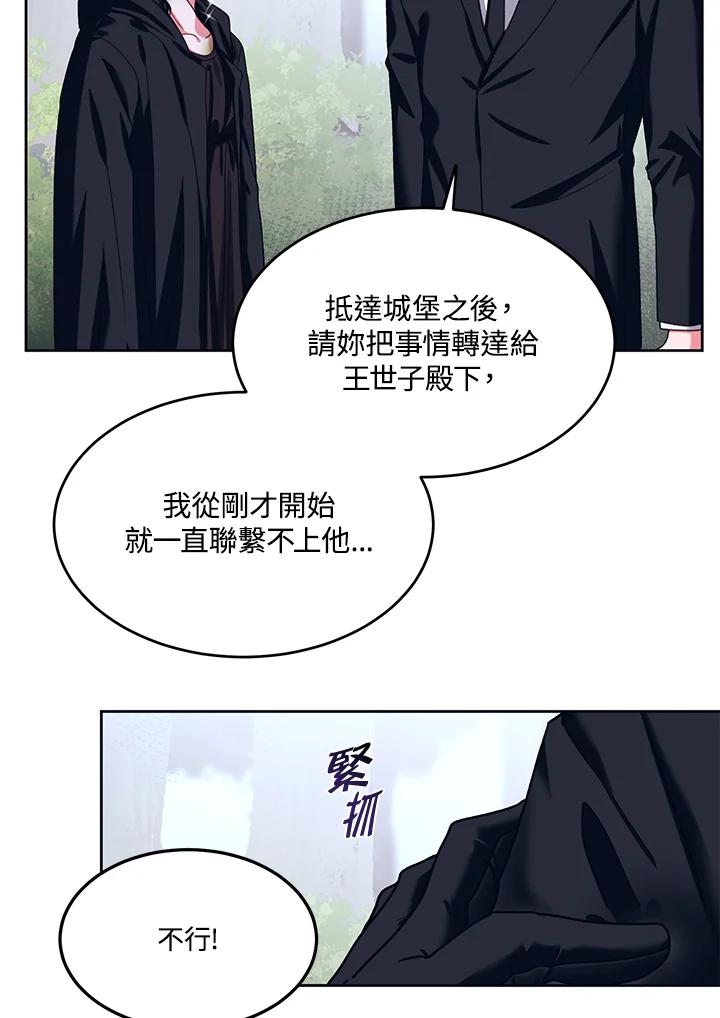 《爱神珍恩帮帮我!》第46话 第9页