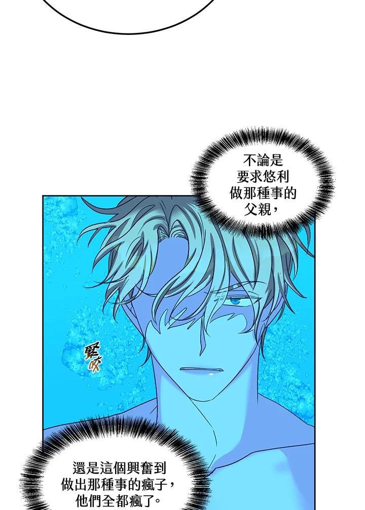 《爱神珍恩帮帮我!》第46话 第21页