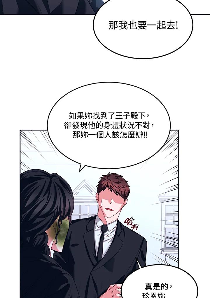 《爱神珍恩帮帮我!》第46话 第11页