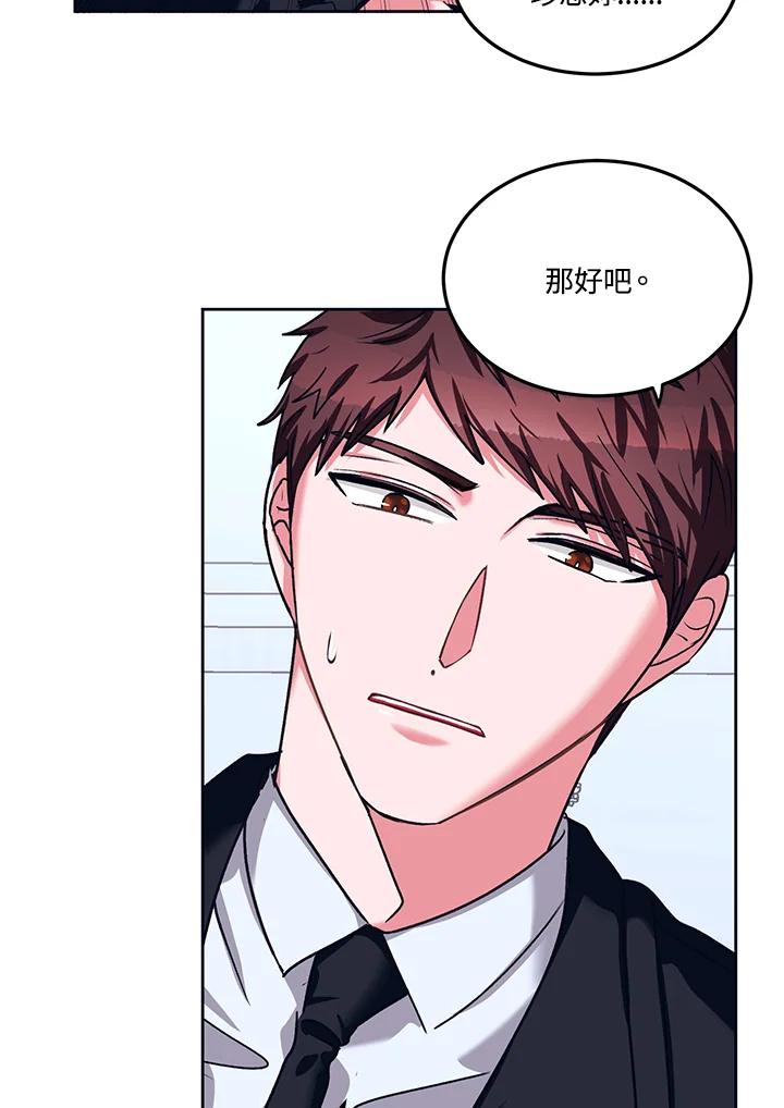 《爱神珍恩帮帮我!》第46话 第12页