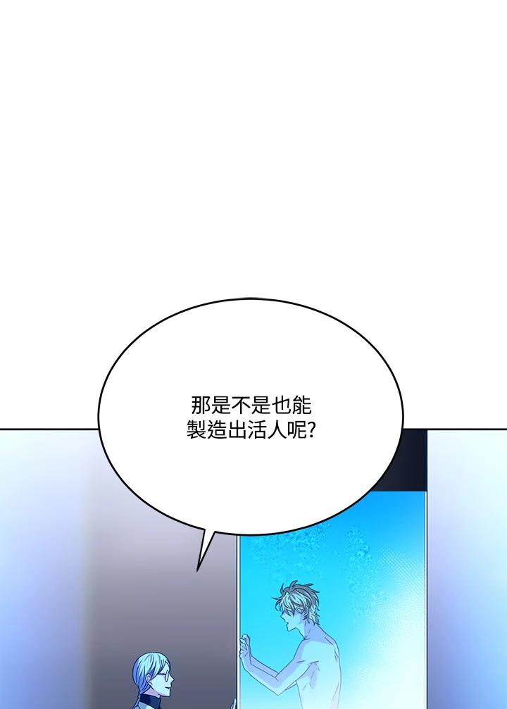 《爱神珍恩帮帮我!》第46话 第15页