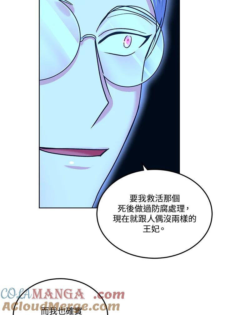 《爱神珍恩帮帮我!》第46话 第19页