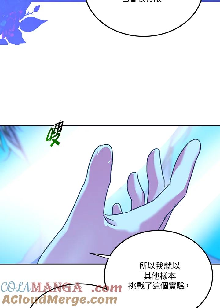 《爱神珍恩帮帮我!》第46话 第25页