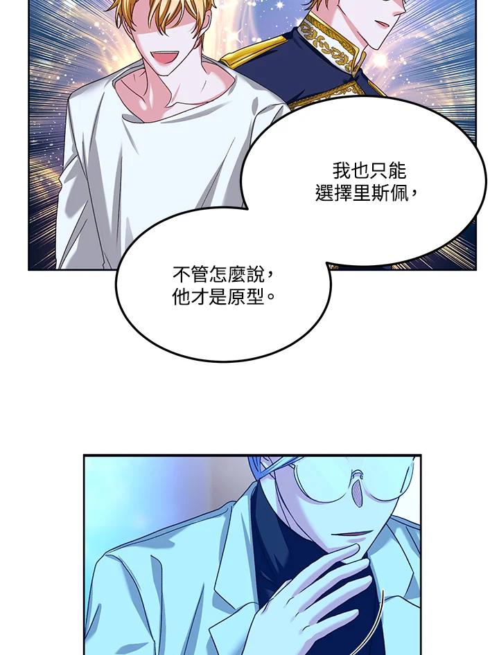 《爱神珍恩帮帮我!》第46话 第36页