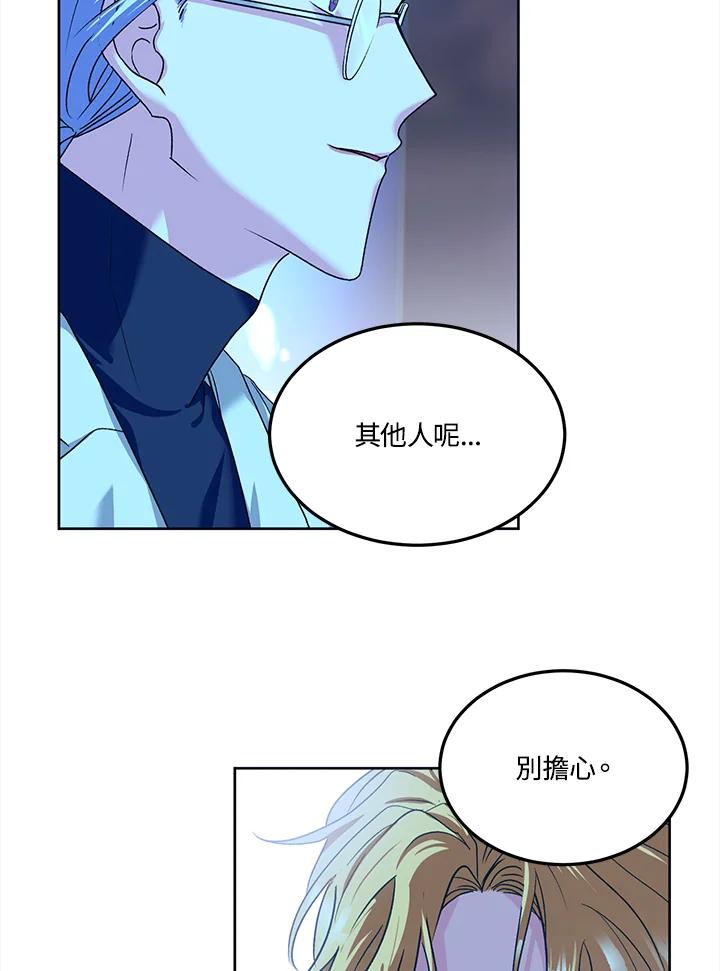《爱神珍恩帮帮我!》第46话 第66页