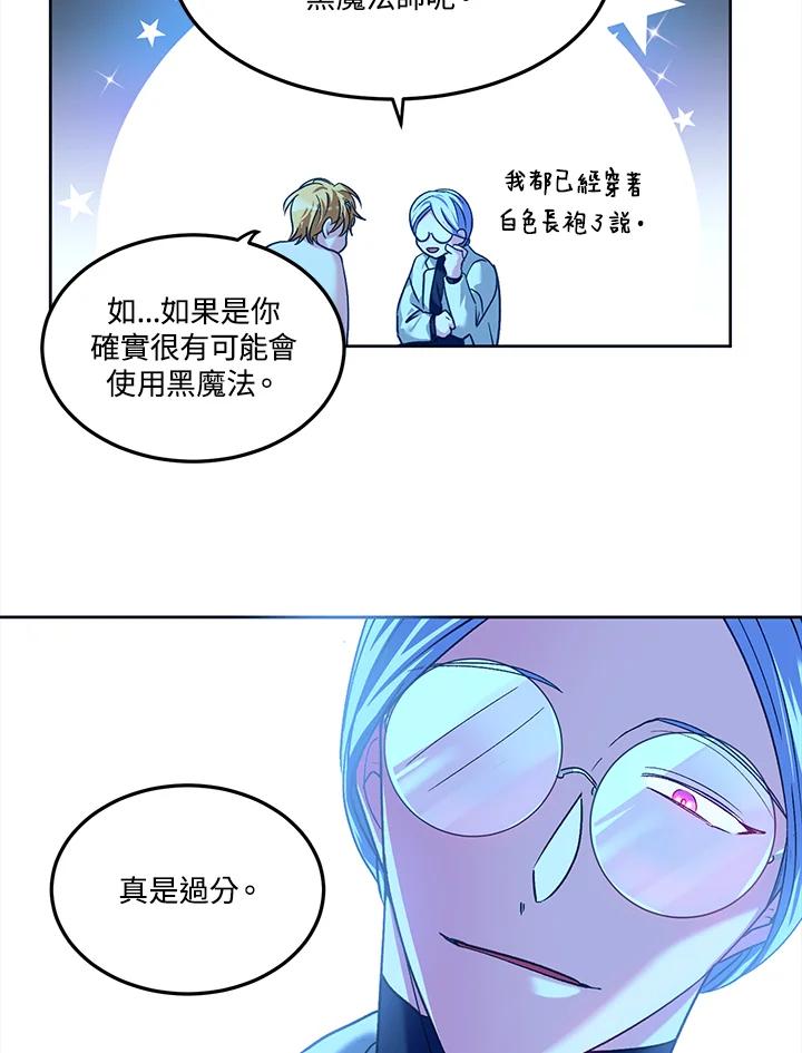 《爱神珍恩帮帮我!》第46话 第59页