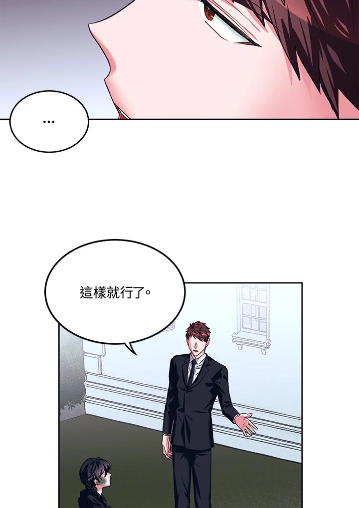 《爱神珍恩帮帮我!》第46话 第6页