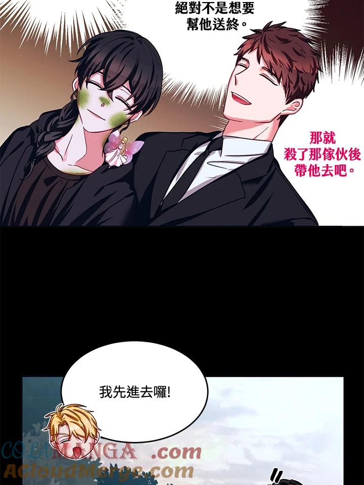 《爱神珍恩帮帮我!》第47话 第61页