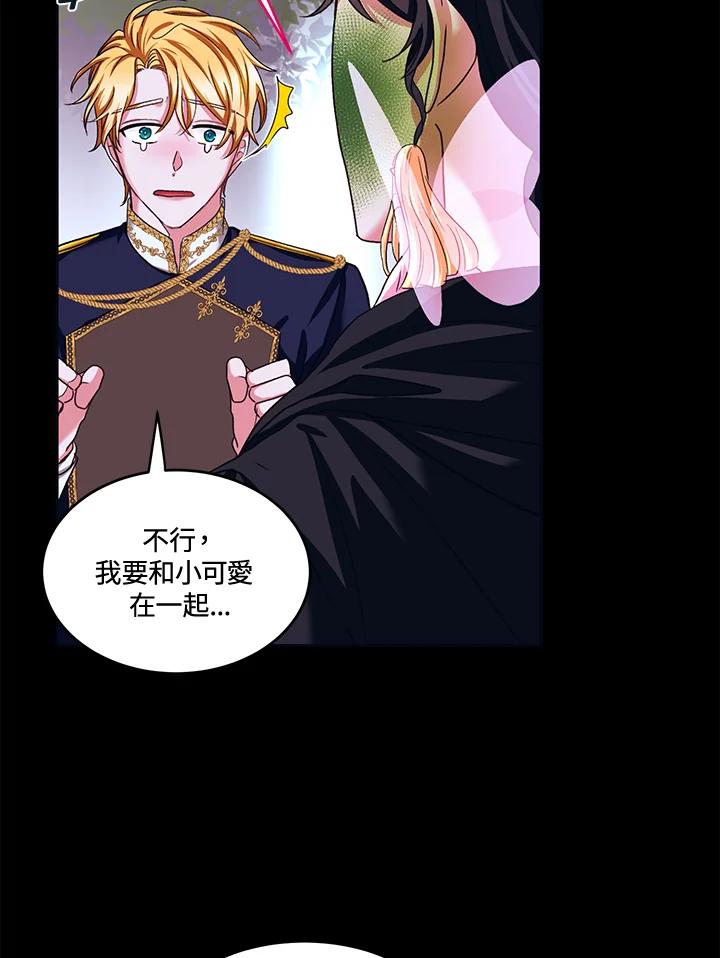 《爱神珍恩帮帮我!》第47话 第56页