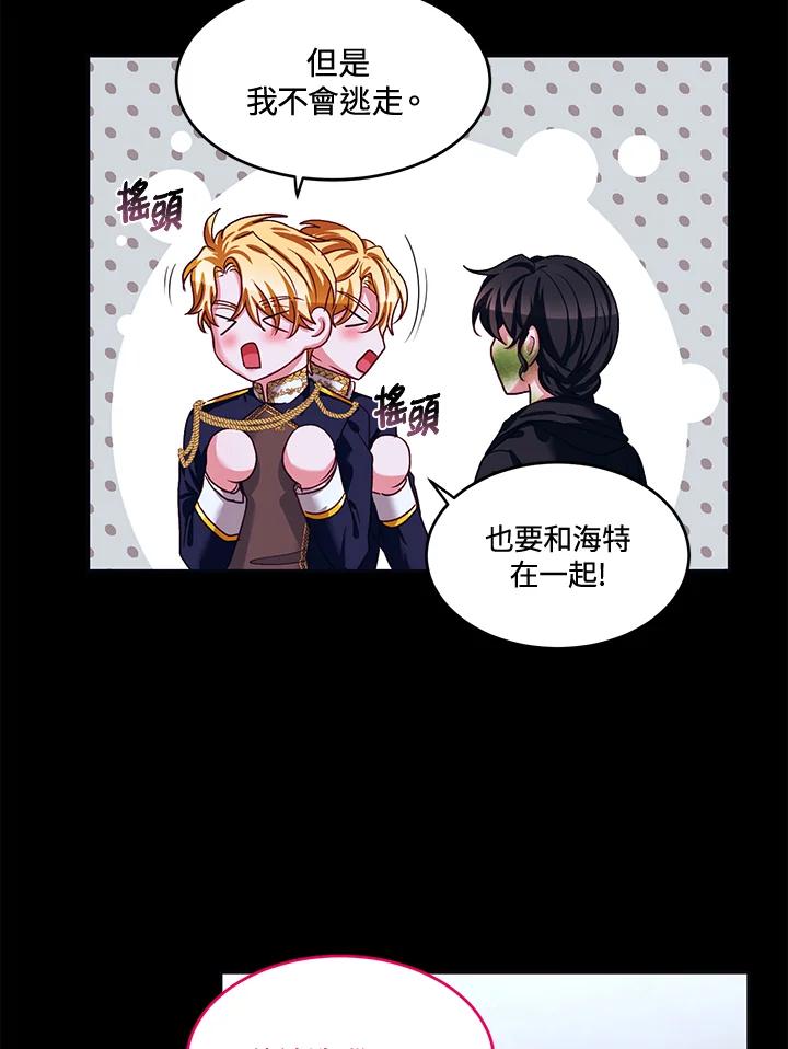 《爱神珍恩帮帮我!》第47话 第57页