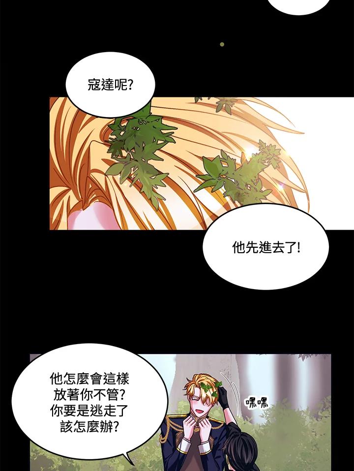 《爱神珍恩帮帮我!》第47话 第54页