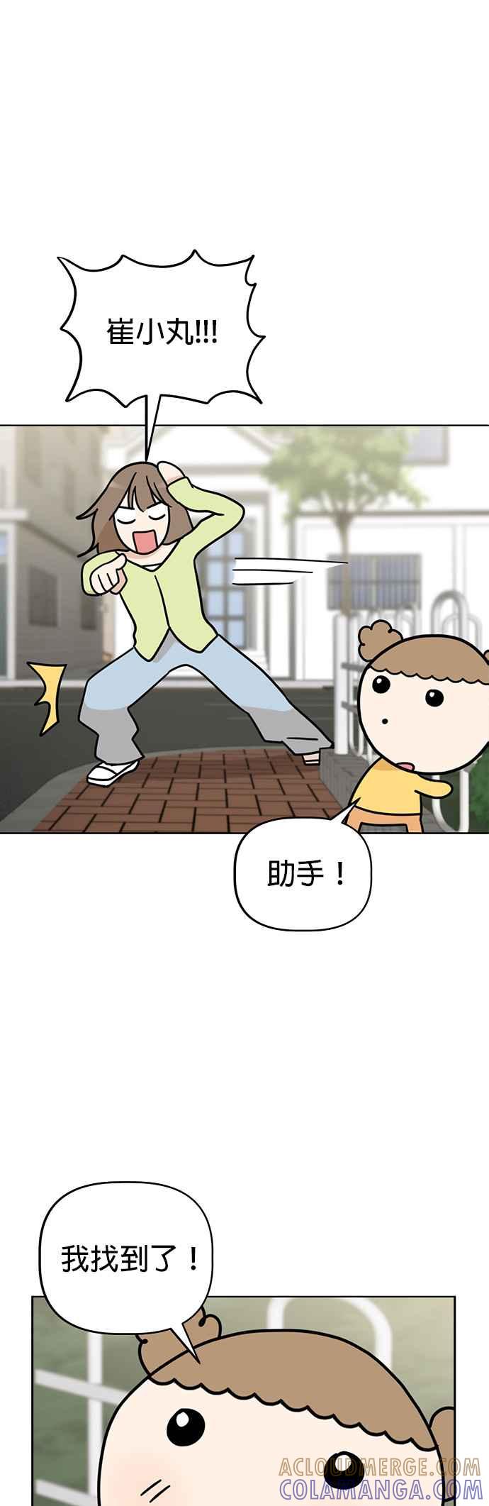 我家妹妹是狗狗 第48话 小丸，成功破案！ 第7页