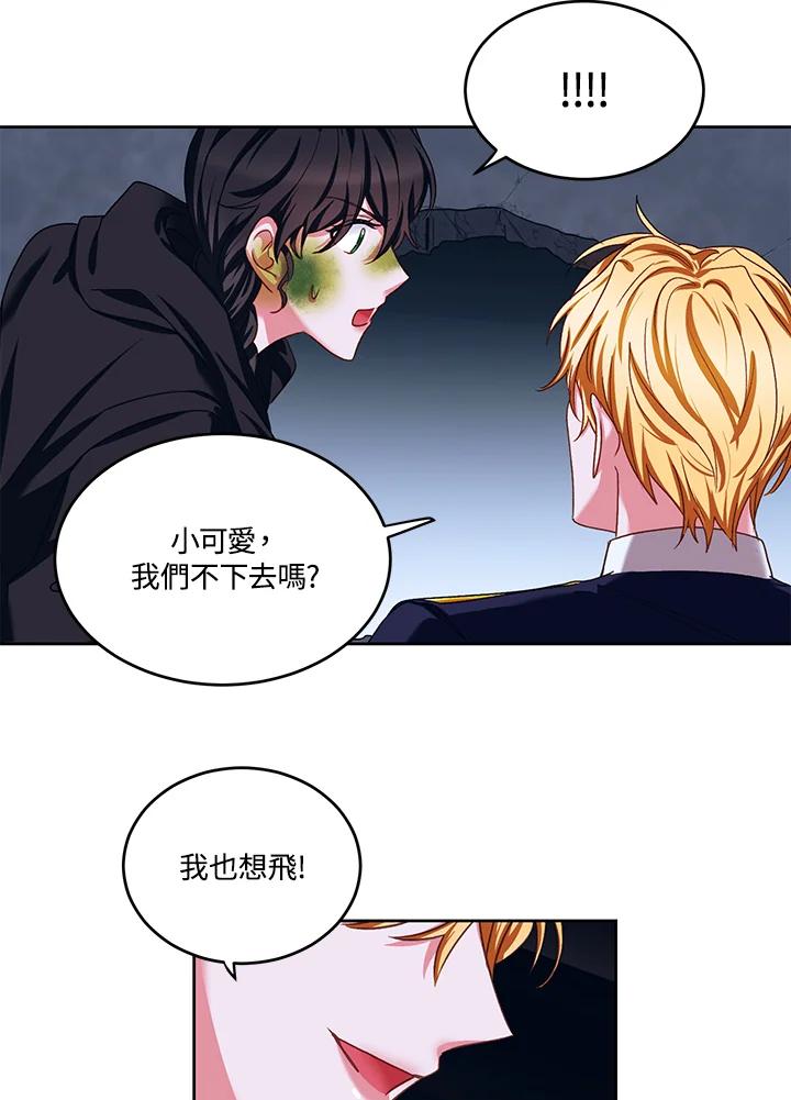 《爱神珍恩帮帮我!》第47话 第47页