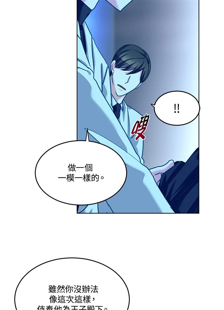 《爱神珍恩帮帮我!》第47话 第30页