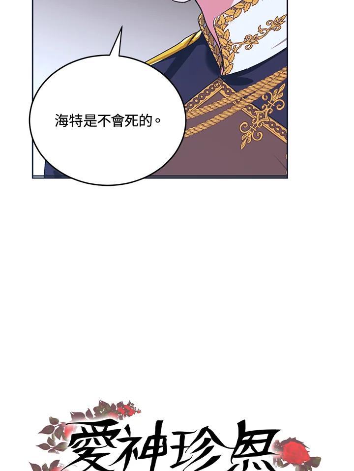 《爱神珍恩帮帮我!》第47话 第66页