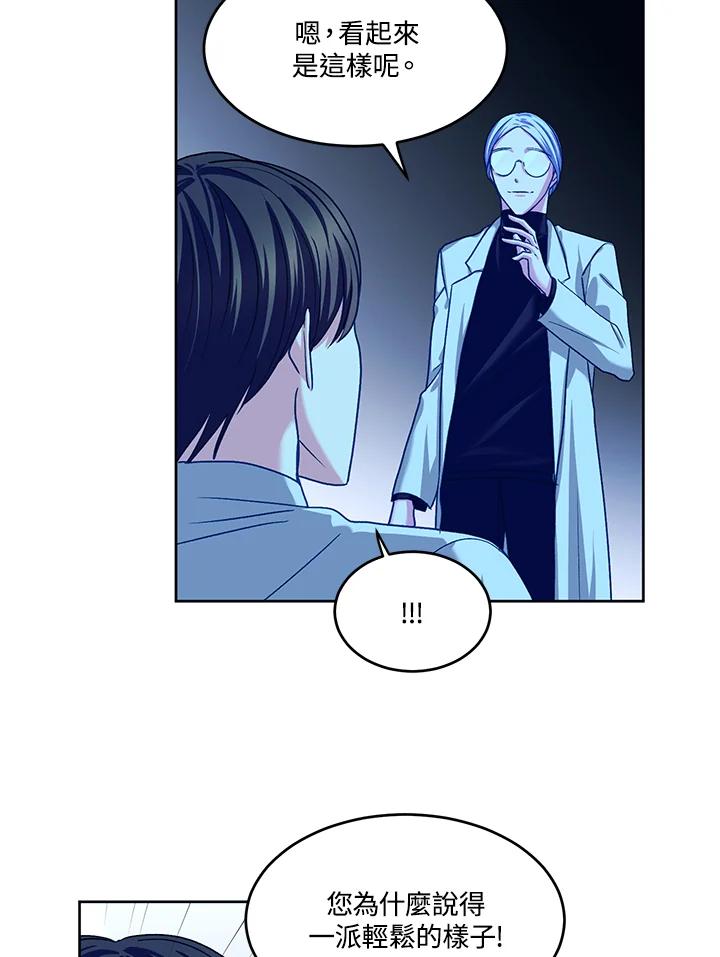 《爱神珍恩帮帮我!》第47话 第12页